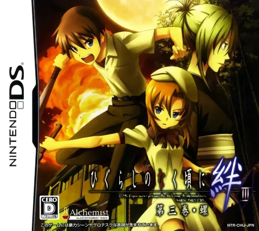 Higurashi no Naku Koro ni Kizuna III - Daisankan - Rasen (Japan)